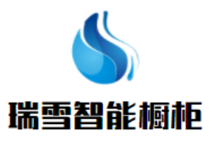 瑞雪智能櫥柜加盟