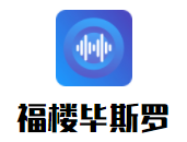 福樓畢斯羅餐廳加盟
