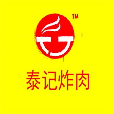 泰記炸肉加盟