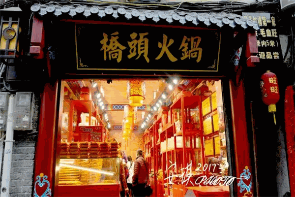 橋頭火鍋?zhàn)灾蛷d加盟