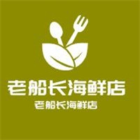 老船長海鮮店加盟