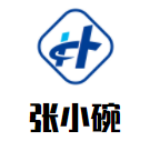 張小碗面館加盟