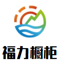 福力櫥柜加盟