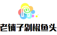 老鋪子剁椒魚頭加盟