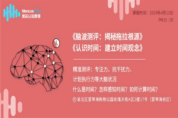 美拓認知教育加盟