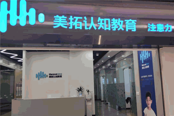 美拓認知教育加盟