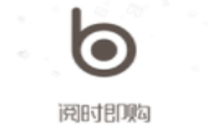 閱時即購加盟