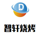 智軒燒烤加盟
