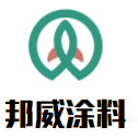 邦威涂料加盟