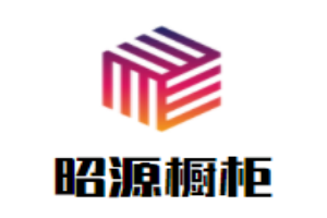 昭源櫥柜加盟