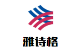 雅詩(shī)格櫥柜加盟