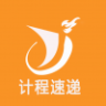 計程速遞app加盟