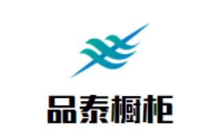 品泰櫥柜加盟