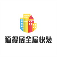 道得居全屋快裝加盟
