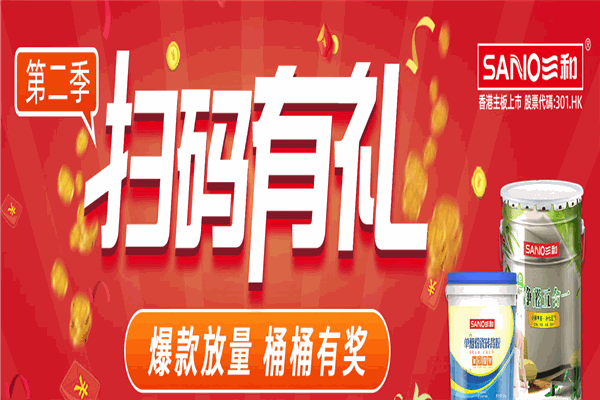 三禾涂料加盟