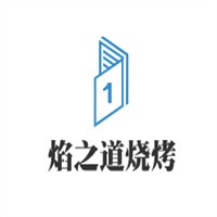 焰之道燒烤加盟