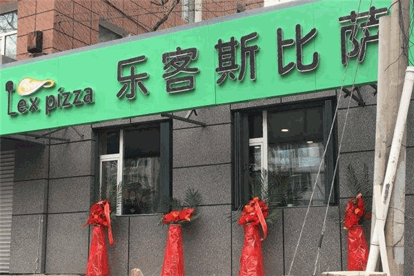 樂客斯比薩加盟