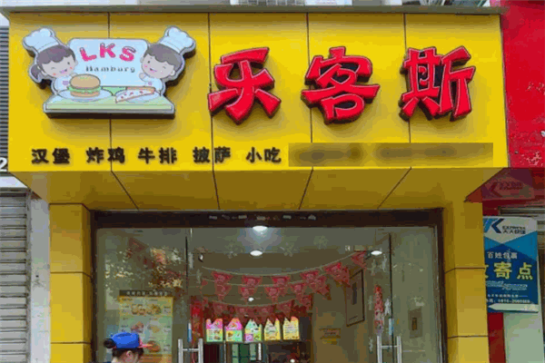 樂客斯比薩加盟