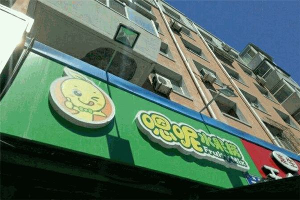 嗯呢水果撈加盟