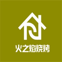 火之焰燒烤加盟
