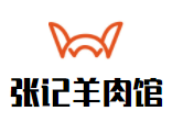 張記羊肉館加盟