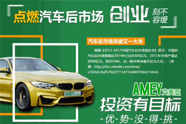 艾美亞汽車服務(wù)加盟