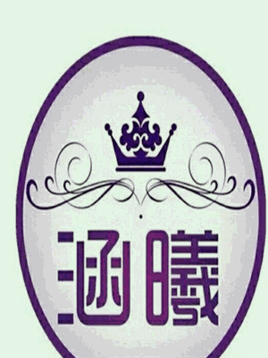 涵曦減肥加盟