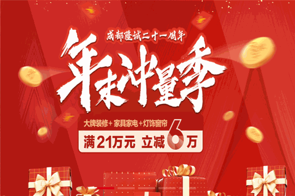 隆誠裝飾加盟