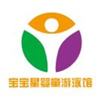 寶寶星嬰兒游泳館加盟