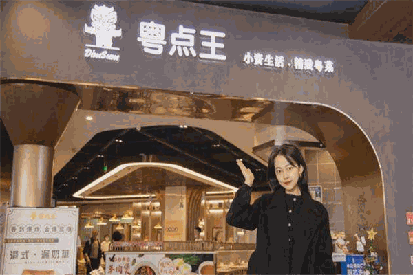 粵點(diǎn)王加盟