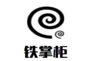 鐵掌柜櫥柜加盟