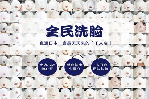 顏居屋皮膚管理加盟