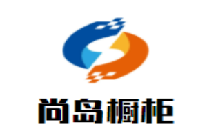 尚島櫥柜加盟