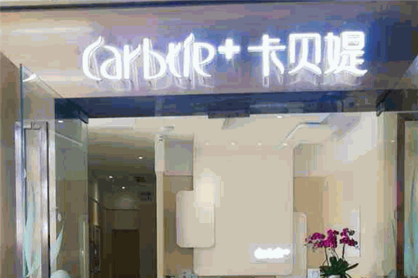卡貝媞醫(yī)療美容診所加盟