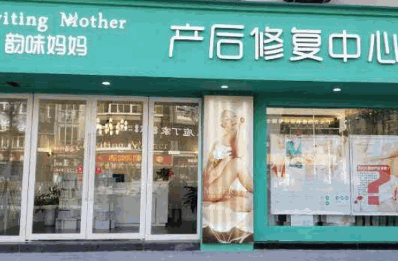 韻味媽媽母嬰服務中心
