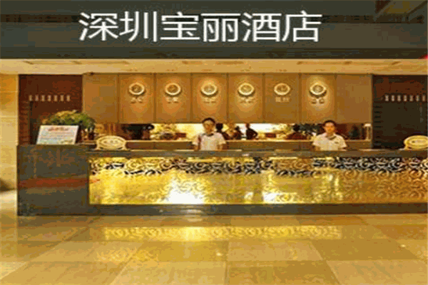 寶麗酒店加盟