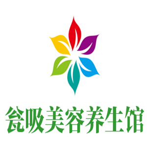 甕吸美容養(yǎng)生館加盟