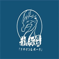 龍豚面霸加盟