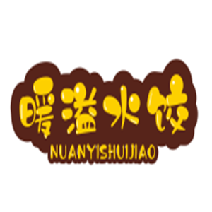 暖溢水餃加盟
