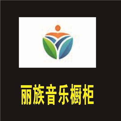麗族音樂櫥柜加盟