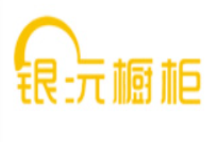 銀沅櫥柜加盟