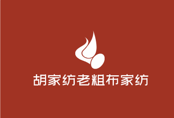 胡家紡老粗布家紡加盟