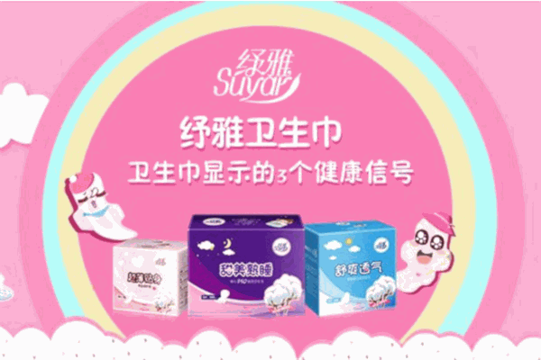 紓雅衛(wèi)生巾加盟