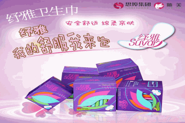 紓雅衛(wèi)生巾加盟