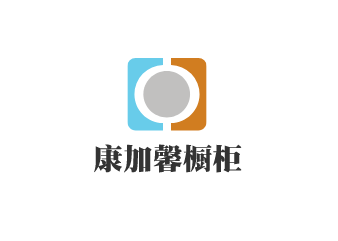 康加馨櫥柜加盟
