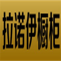 拉諾伊櫥柜加盟