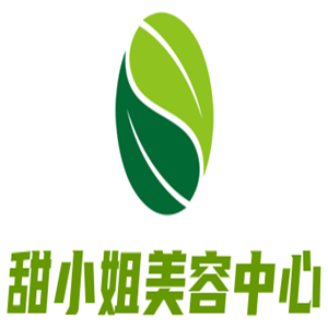 甜小姐美容中心加盟