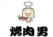 烤肉男正宗韓國料理加盟