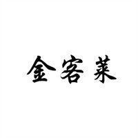 金客萊櫥柜加盟