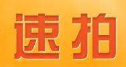 速拍二維碼加盟